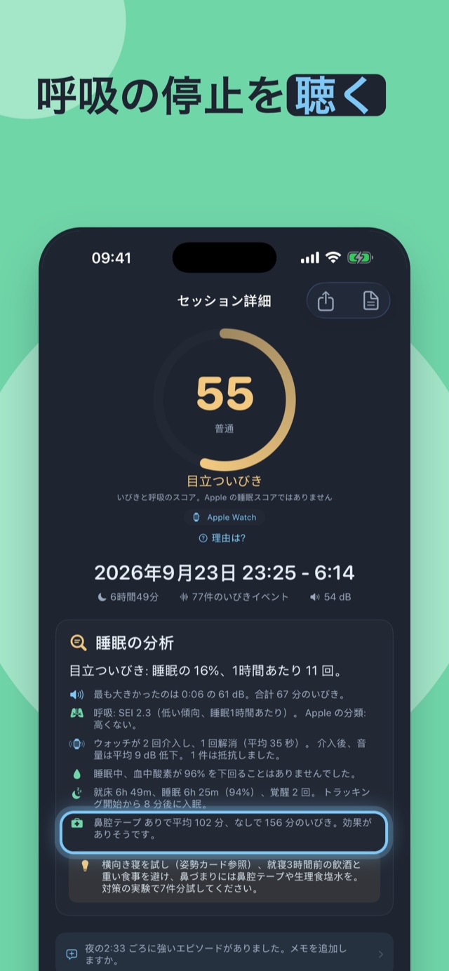 呼吸の停止をそのまま聞く — 睡眠分析と再生できるクリップが並ぶ夜間詳細